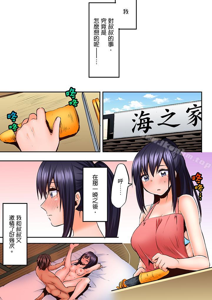 夜襲熟睡姪女的叔父 在线观看 第16話 漫画图片6