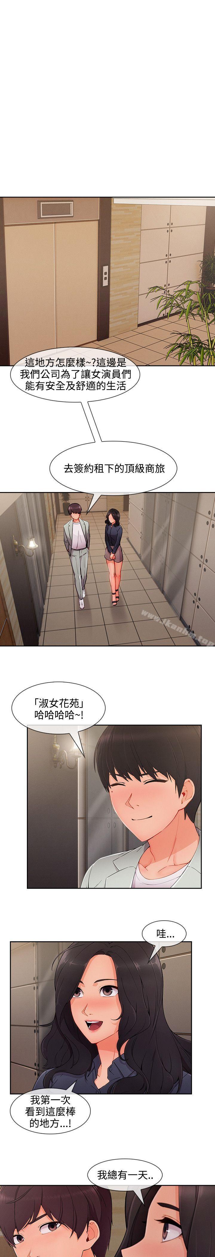 淑女花苑漫画 免费阅读 第31话 3.jpg