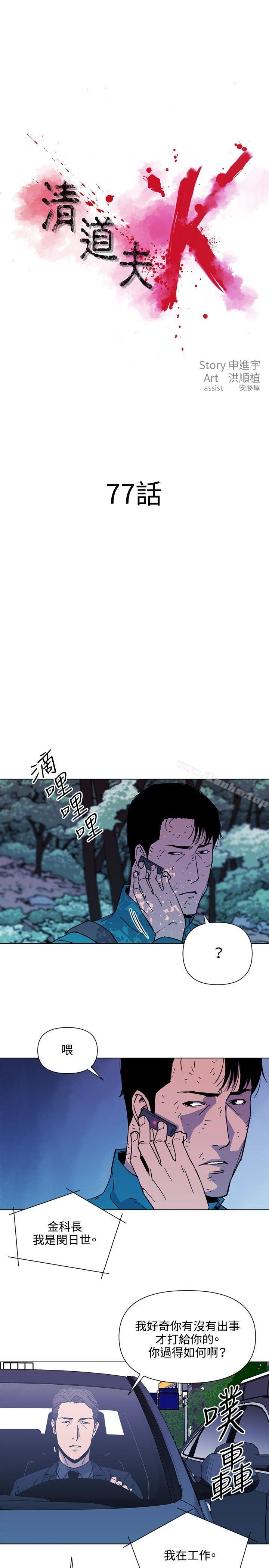 清道夫K漫画 免费阅读 第77话 1.jpg