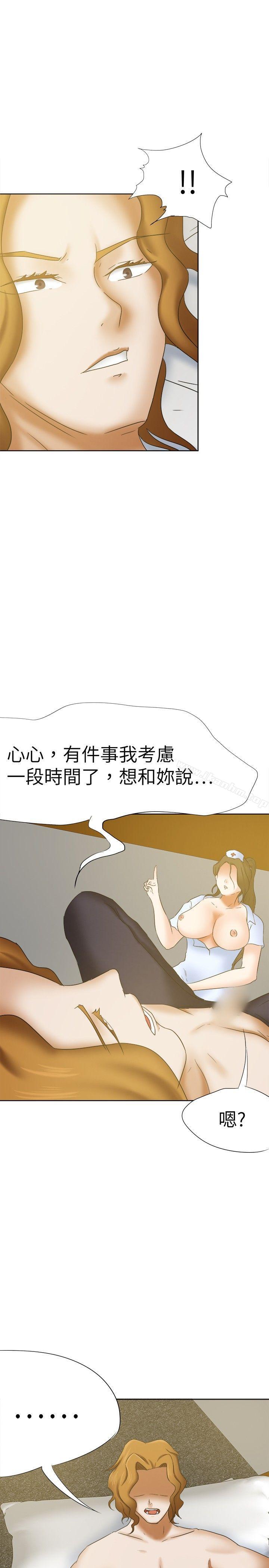 好朋友的女朋友 在线观看 第15話 漫画图片25