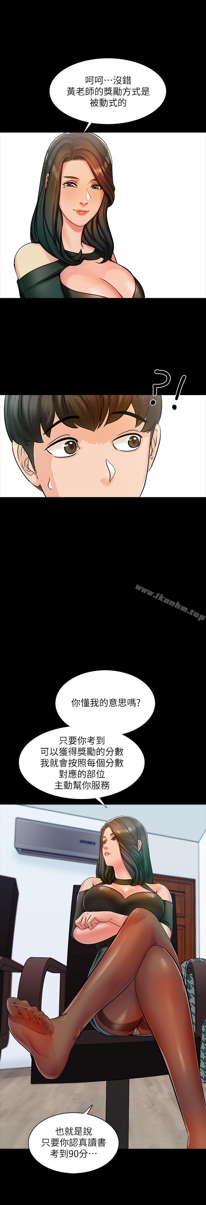 韩漫H漫画 家教老师  - 点击阅读 第14话-老师的破格提案 13