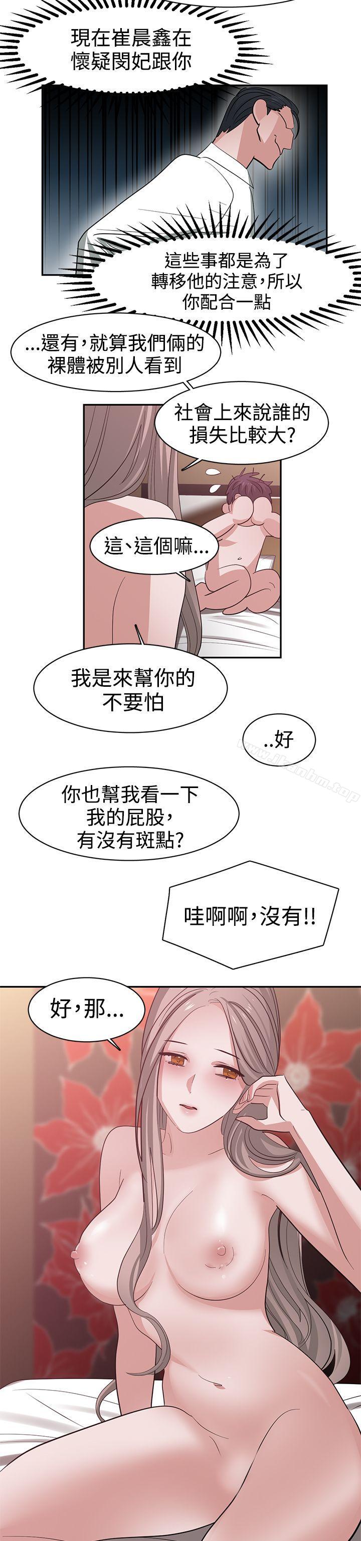 漫画韩国 辣魅當傢   - 立即阅读 第41話第6漫画图片