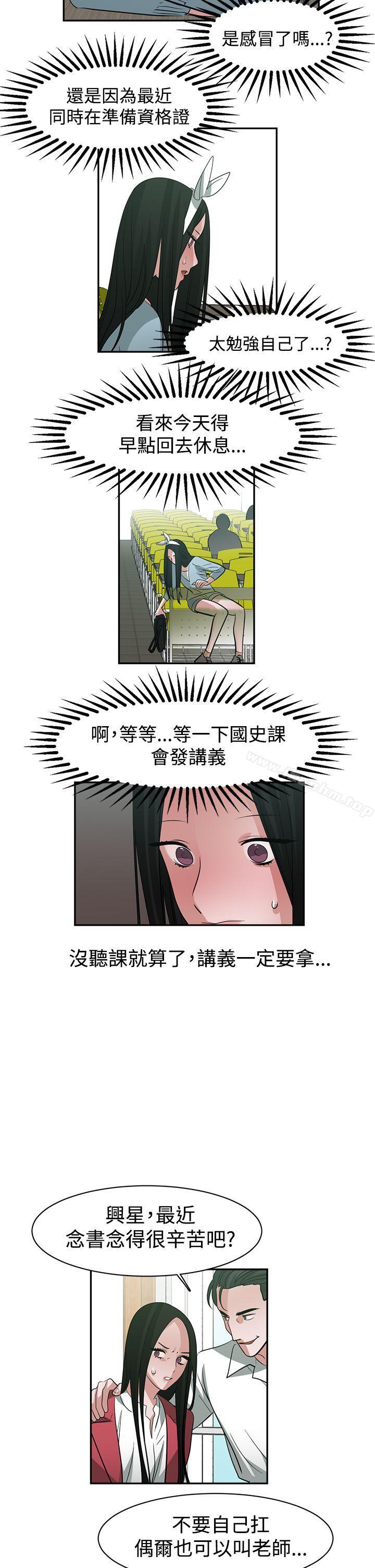 辣魅當傢 在线观看 第42話 漫画图片4