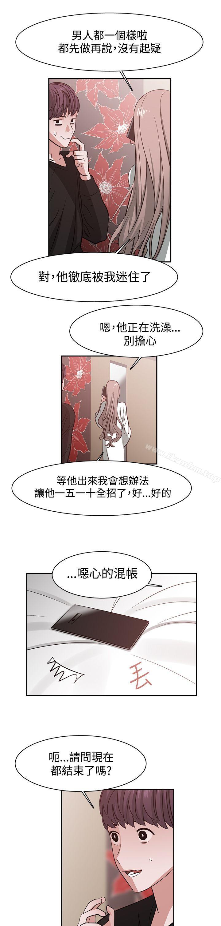 辣魅當傢 在线观看 第42話 漫画图片12