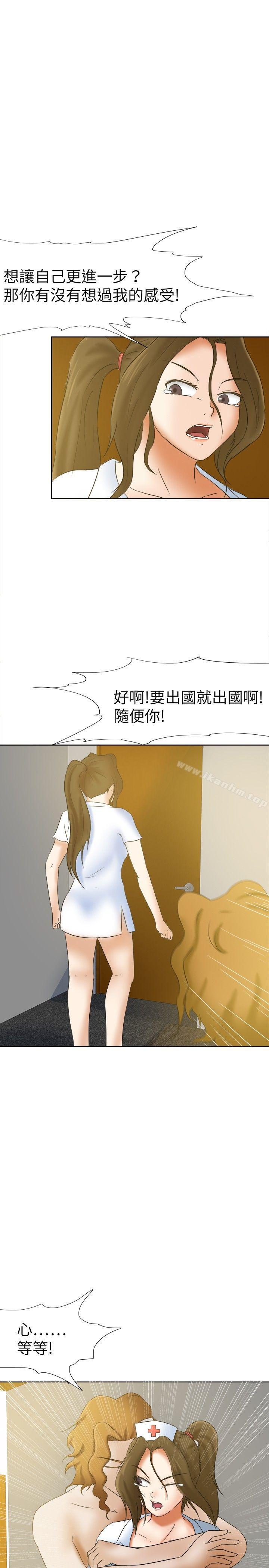 好朋友的女朋友 在线观看 第16話 漫画图片4