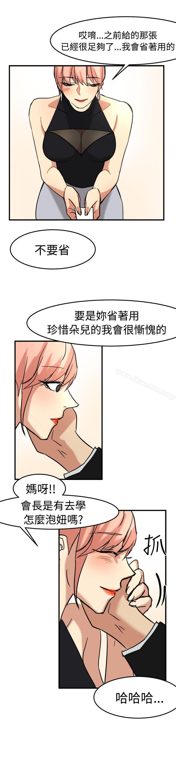 泥沼 在线观看 第14話 漫画图片11