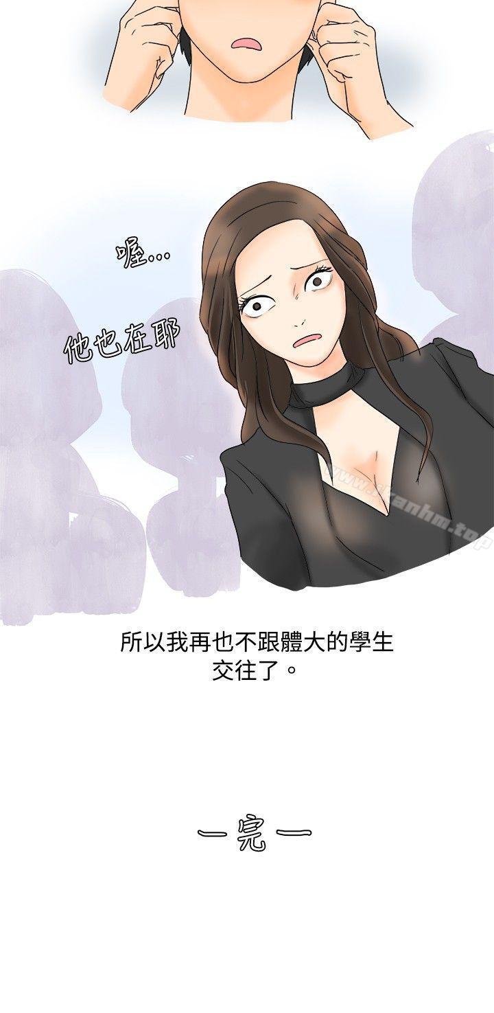 秘密Story 在线观看 秘密Story 與變態體大生的交往記（下） 漫画图片21