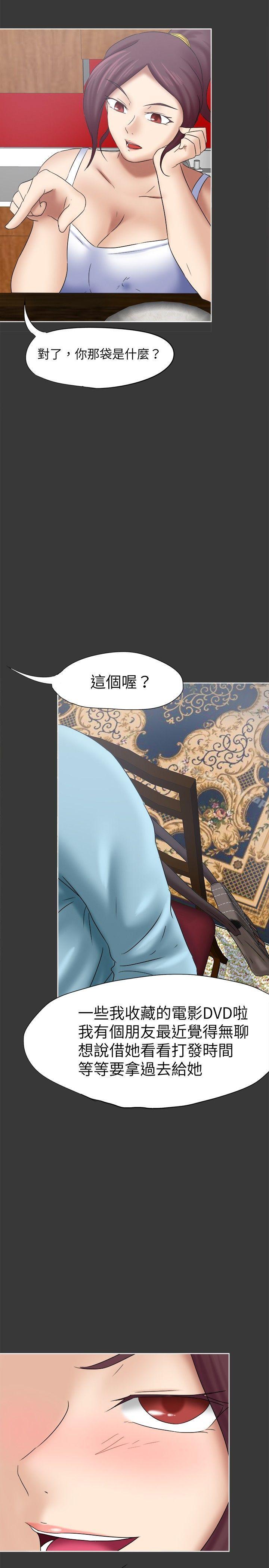 好朋友的女朋友 在线观看 第17話 漫画图片14