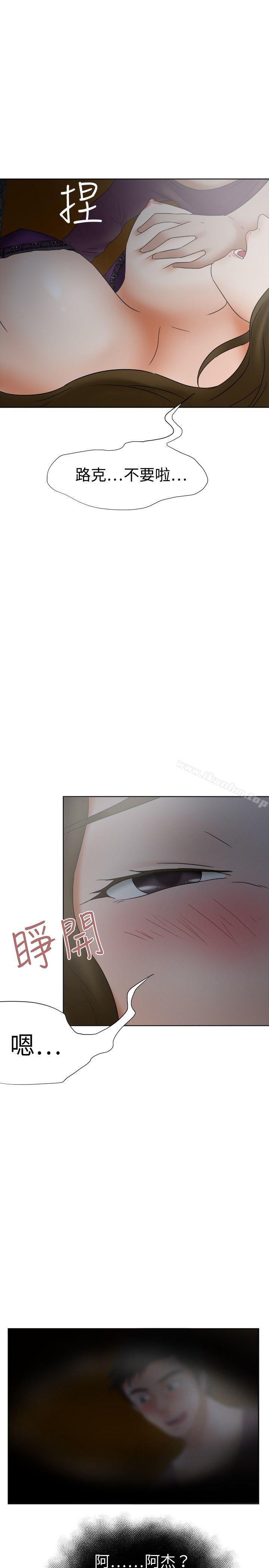 好朋友的女朋友 在线观看 第17話 漫画图片19