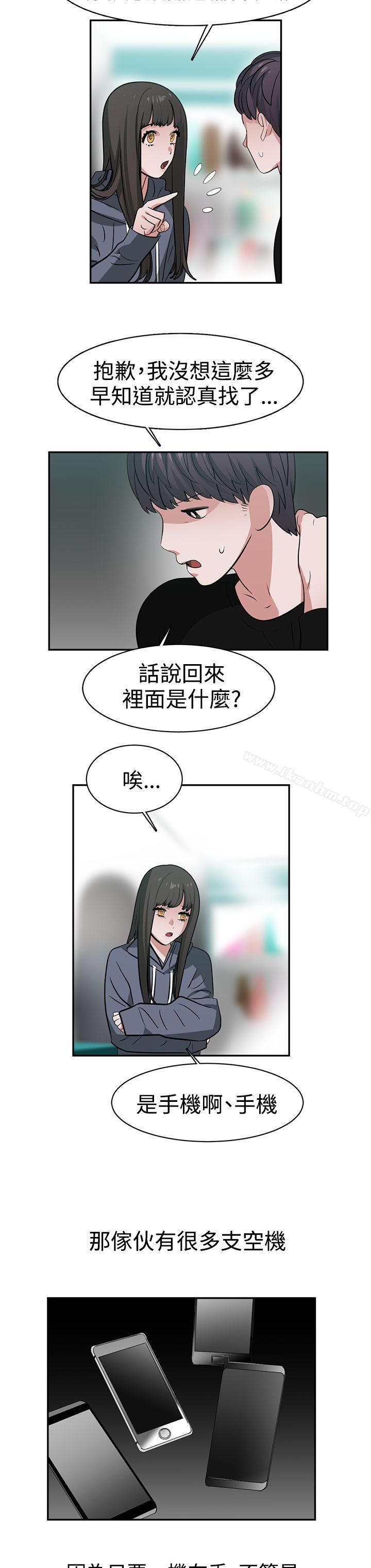 辣魅當傢 在线观看 第44話 漫画图片8