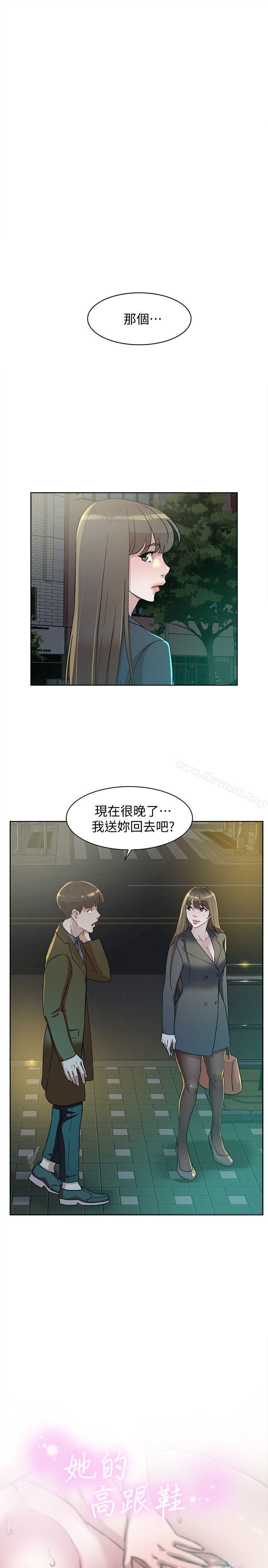 她的高跟鞋 在线观看 第83話-真宇，馬上來我傢 漫画图片1