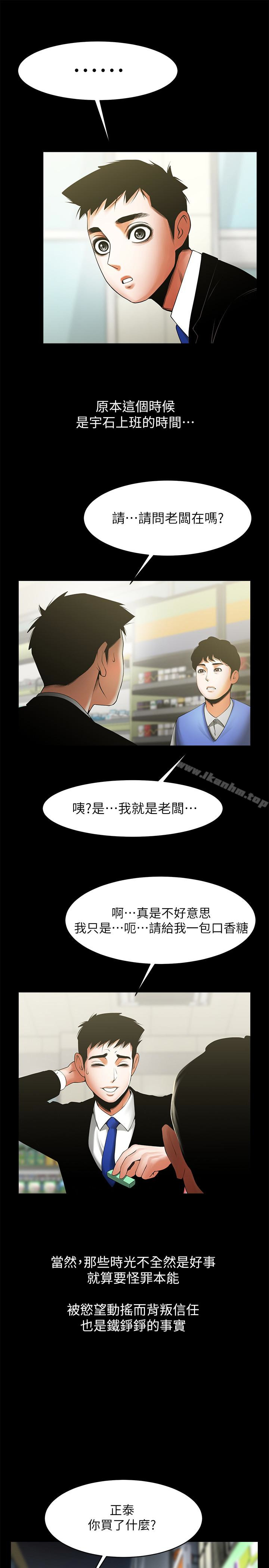 漫画韩国 共享情人   - 立即阅读 共享情人 最終話-各自選擇的結果第13漫画图片