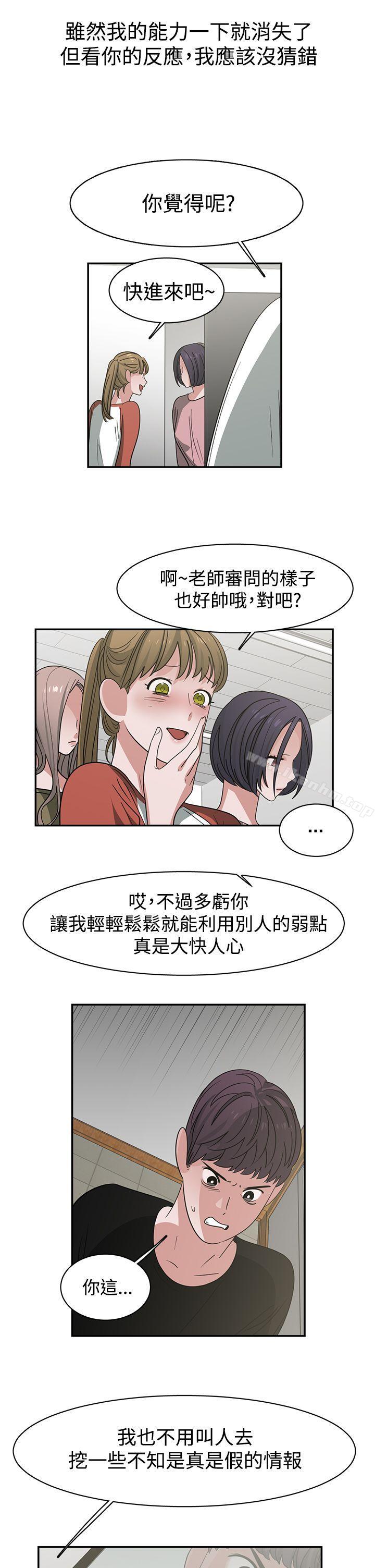 辣魅當傢 在线观看 第45話 漫画图片15