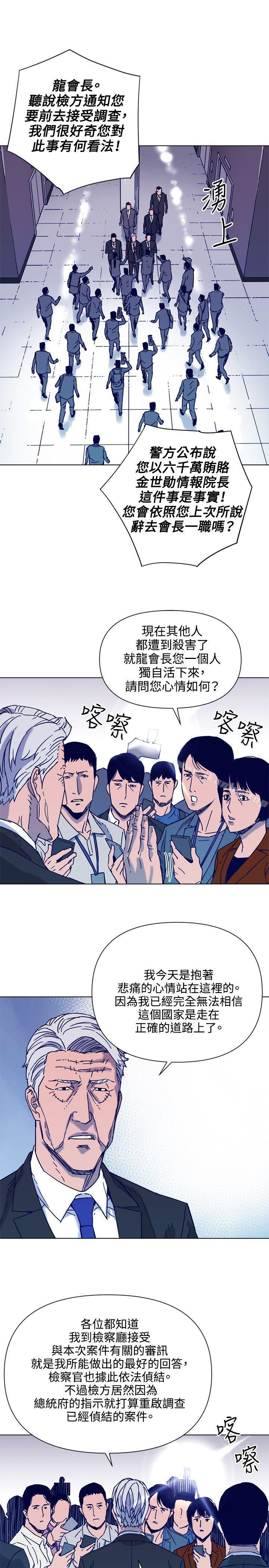 清道夫K 在线观看 第81話 漫画图片12