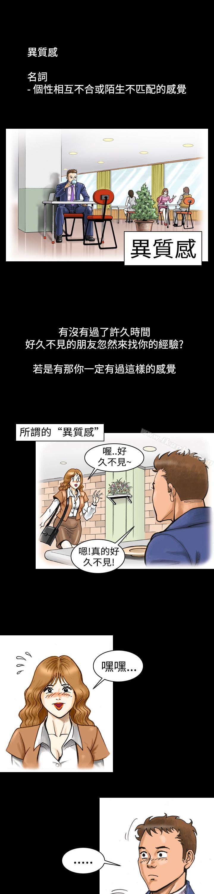 上流社會 在线观看 第4話 漫画图片1