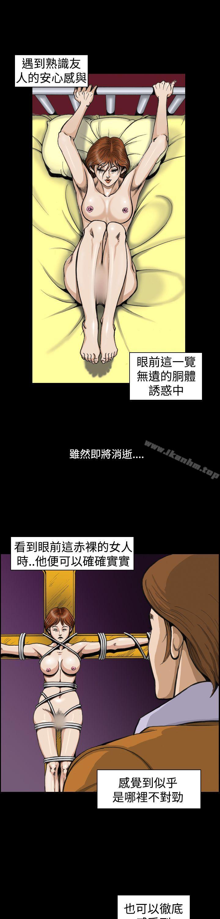 上流社會 在线观看 第4話 漫画图片5