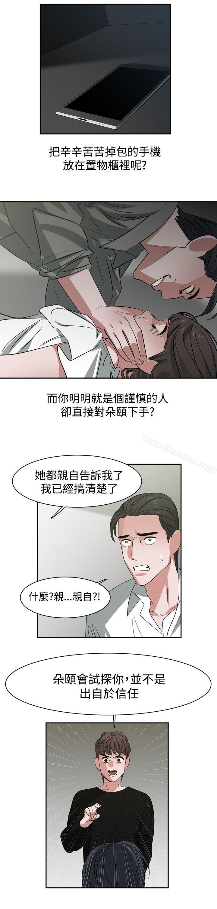 辣魅當傢 在线观看 辣魅當傢 最終話 漫画图片11