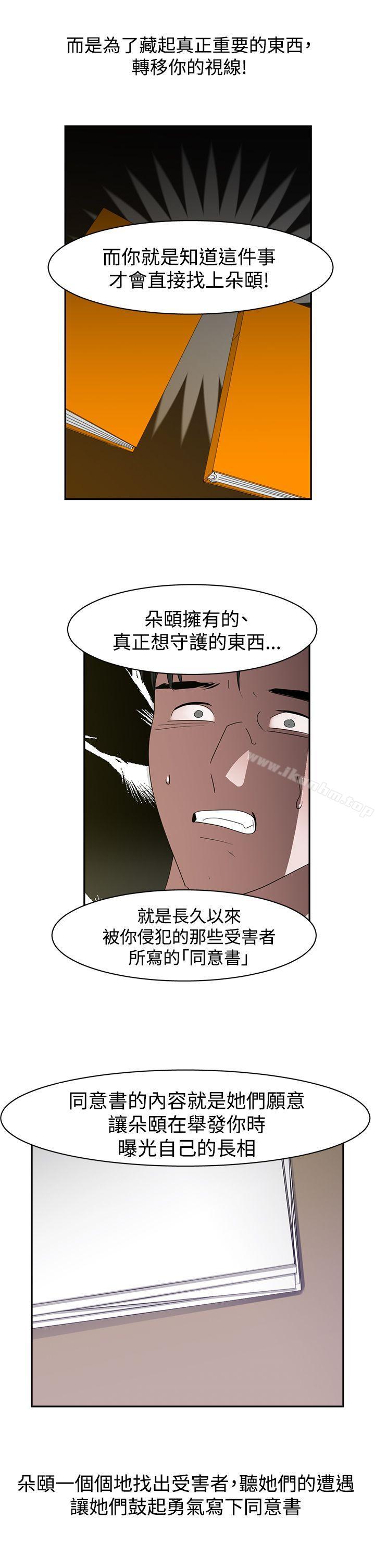 韩漫H漫画 辣魅当家  - 点击阅读 辣魅当家 最终话 12