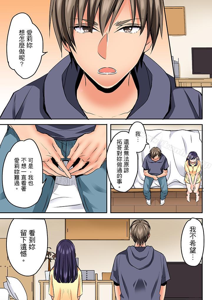 夜襲熟睡姪女的叔父 在线观看 第26話 漫画图片6