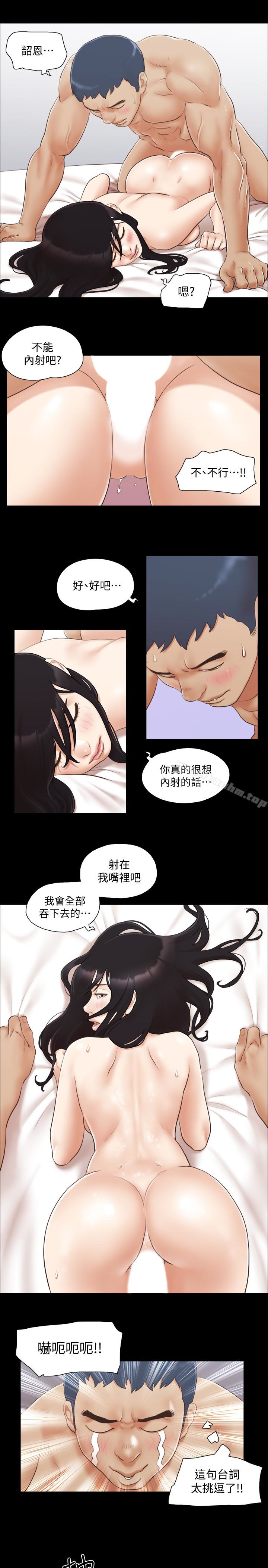 協議換愛漫画 免费阅读 第24话-更火热的交换伴侣旅行 9.jpg