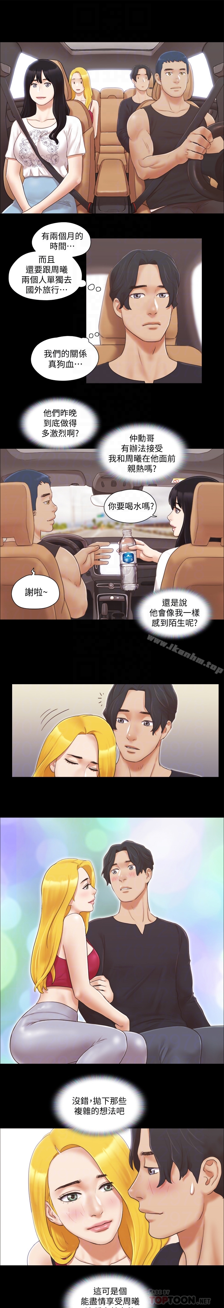 协议换爱 第24話-更火熱的交換伴侶旅行 韩漫图片25