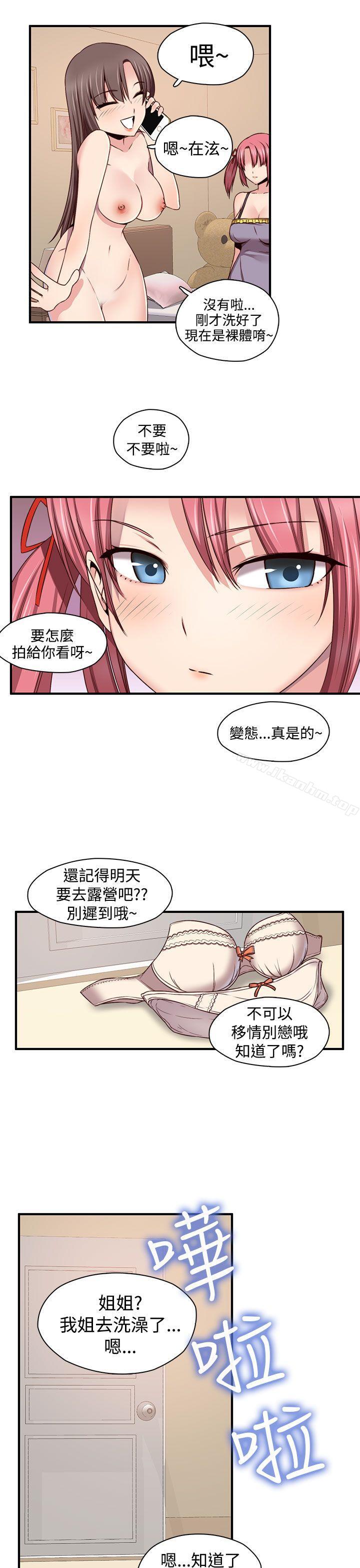 H校園 在线观看 第44話 漫画图片18