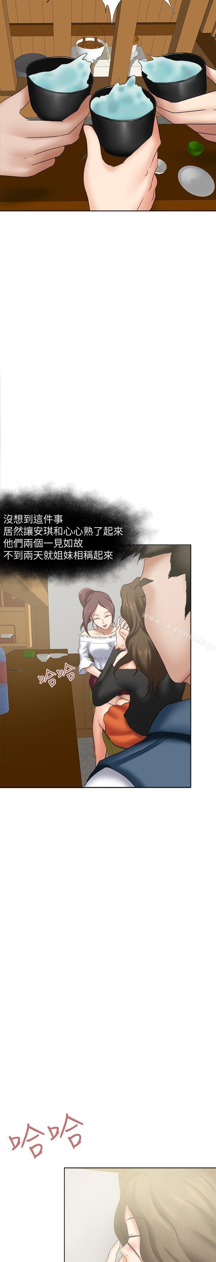 好朋友的女朋友 在线观看 第19話 漫画图片23