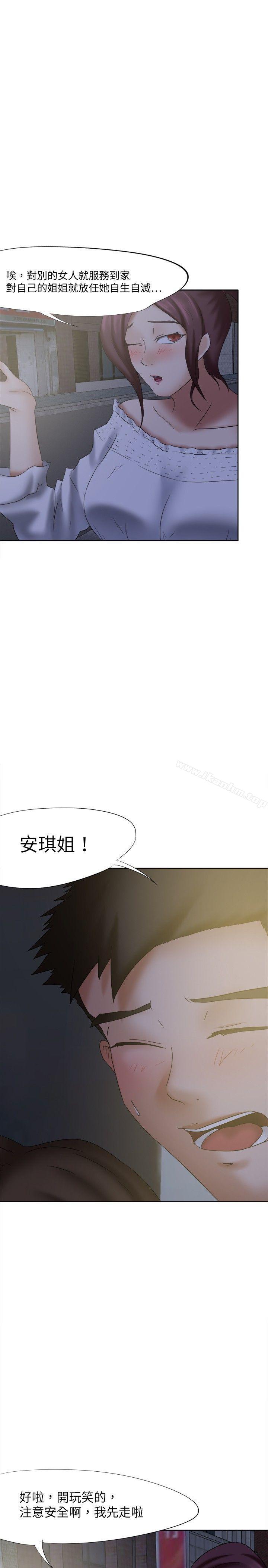 好朋友的女朋友 在线观看 第19話 漫画图片28