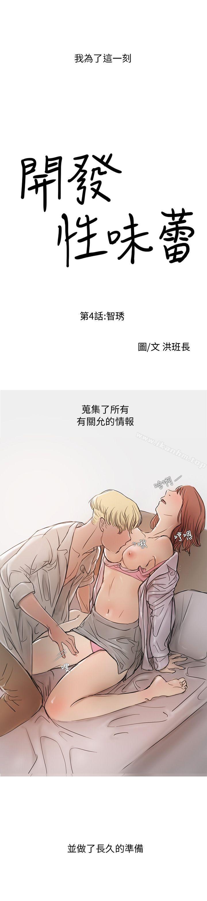 漫画韩国 開發性味蕾   - 立即阅读 第4話第1漫画图片