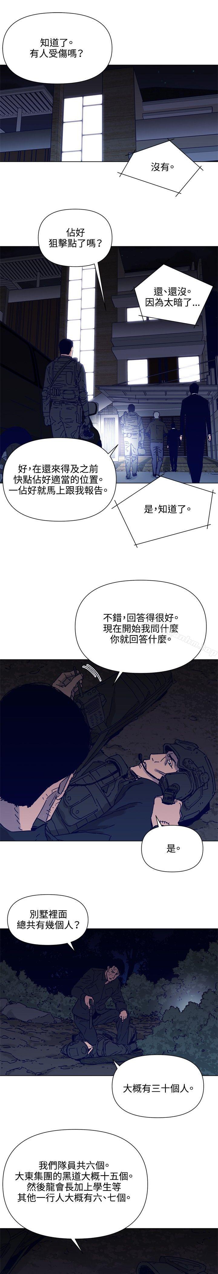 清道夫K 在线观看 第83話 漫画图片14