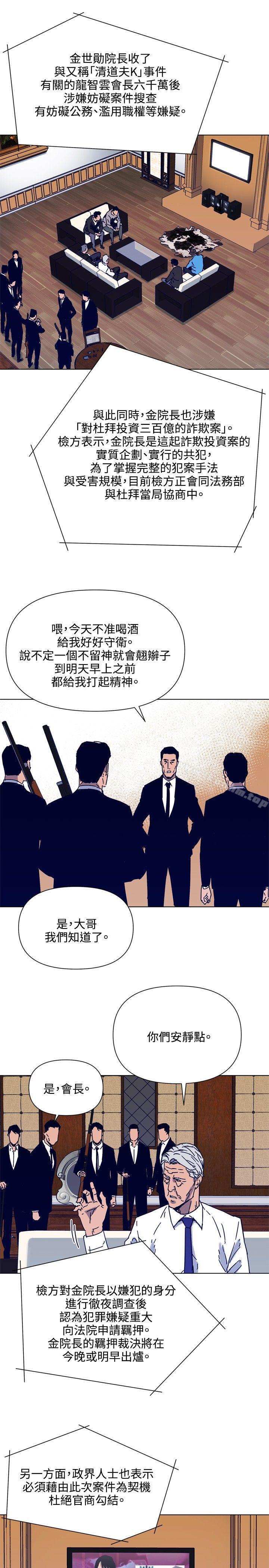 清道夫K漫画 免费阅读 第84话 2.jpg