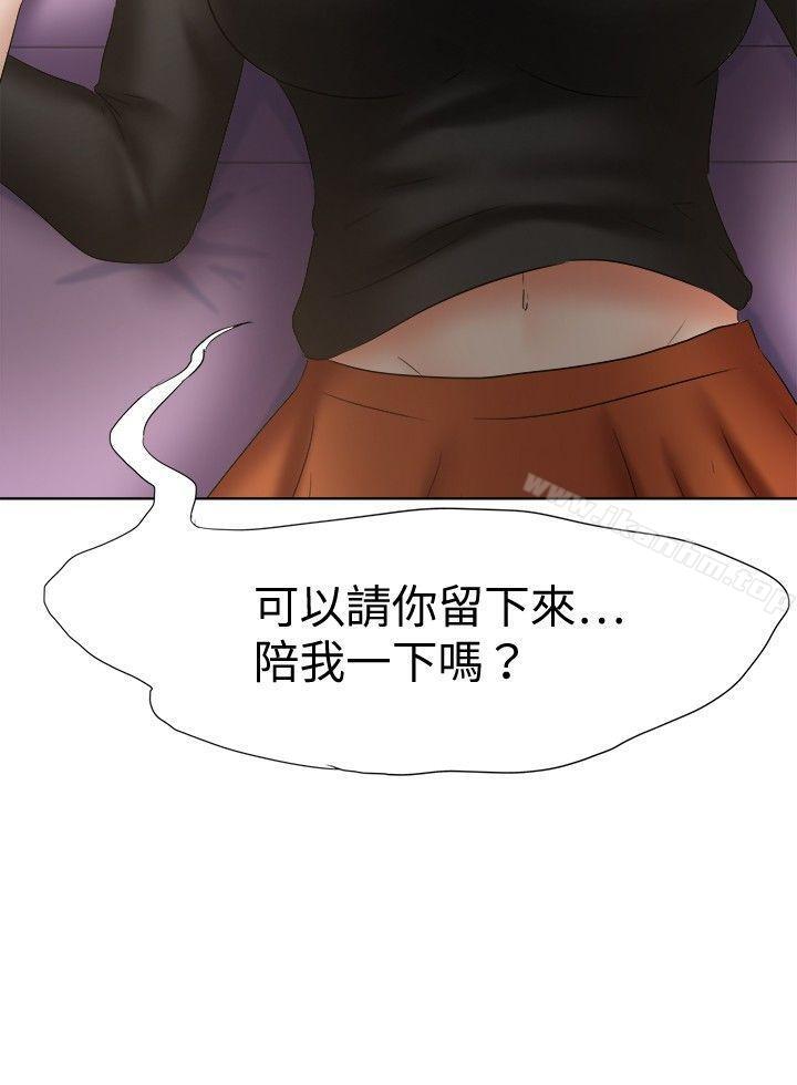 好朋友的女朋友 在线观看 第20話 漫画图片27