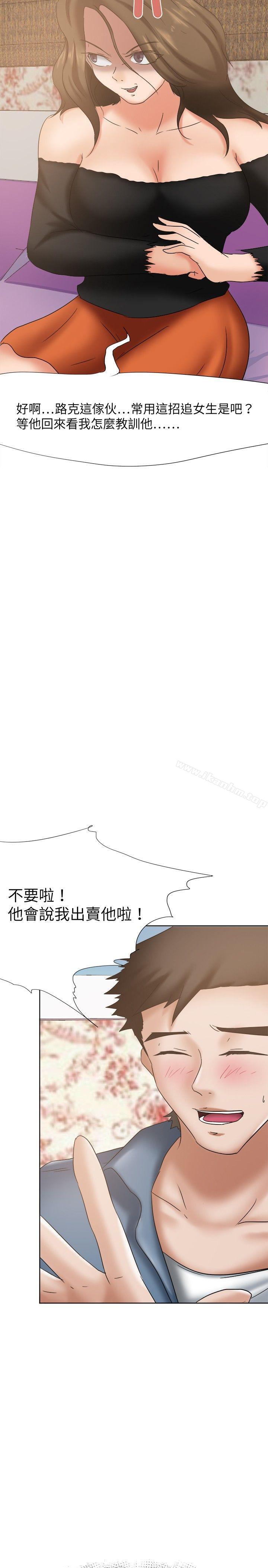 好朋友的女朋友 在线观看 第21話 漫画图片14