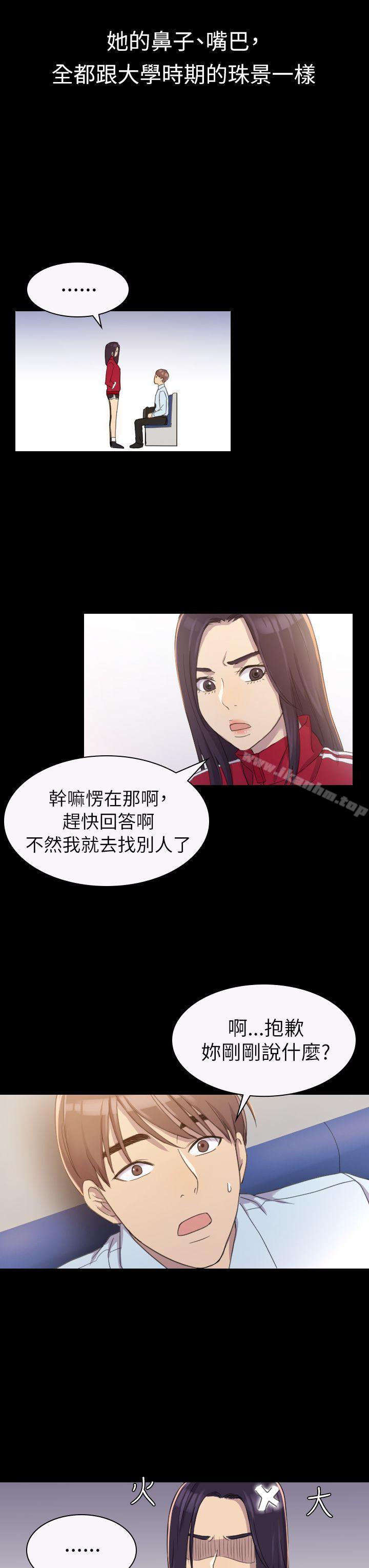 初戀陷阱 在线观看 第3話 漫画图片6