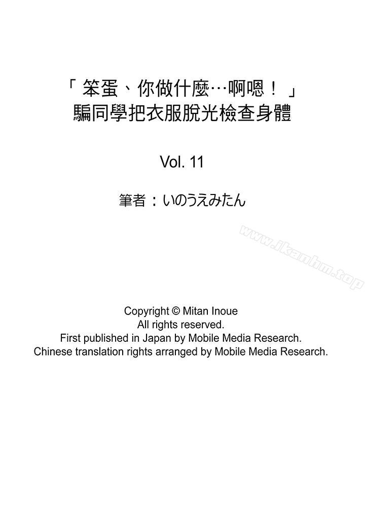 「笨蛋、你做什麼&hellip啊嗯！」騙同學把衣服脫光檢查身體漫画 免费阅读 第11话 14.jpg