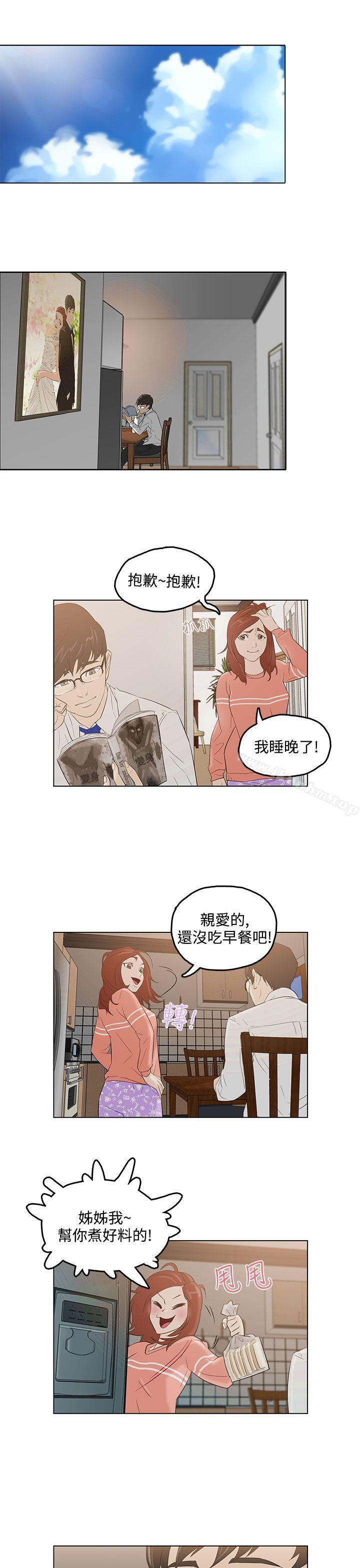 今天的老公 在线观看 第2話 漫画图片16