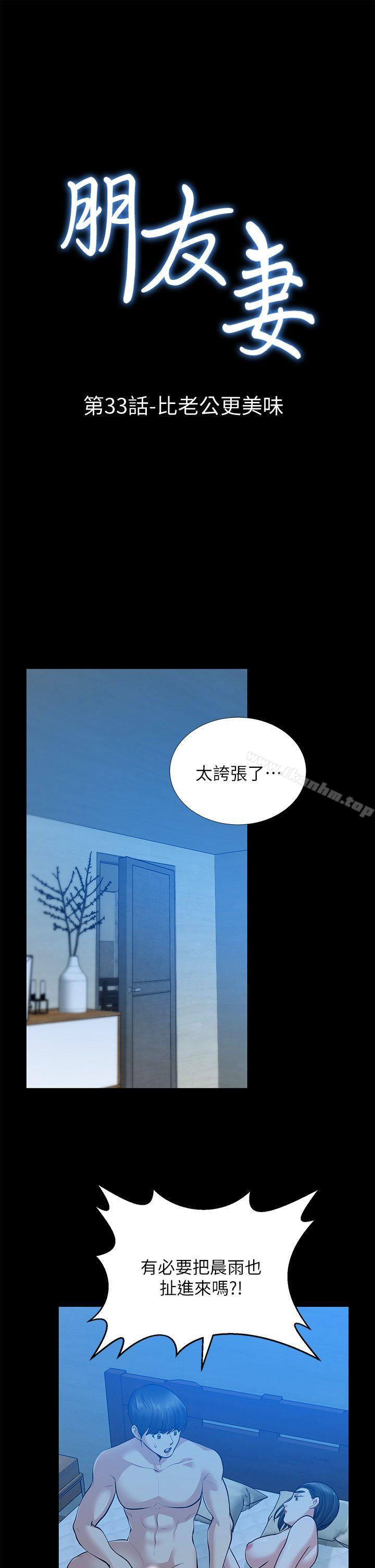 韩漫H漫画 朋友妻  - 点击阅读 第33话-比我老公猛 4