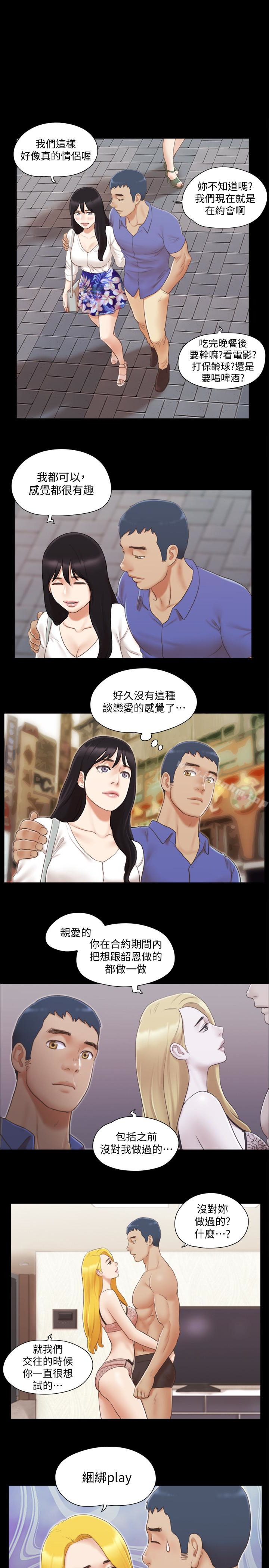 協議換愛 在线观看 第26話-妳可以幫我解套嗎? 漫画图片1