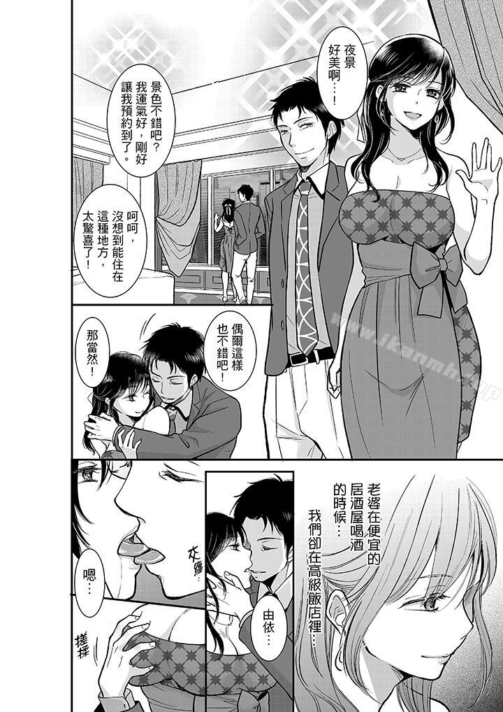 妳的丈夫被我睡瞭。 在线观看 第11話 漫画图片5