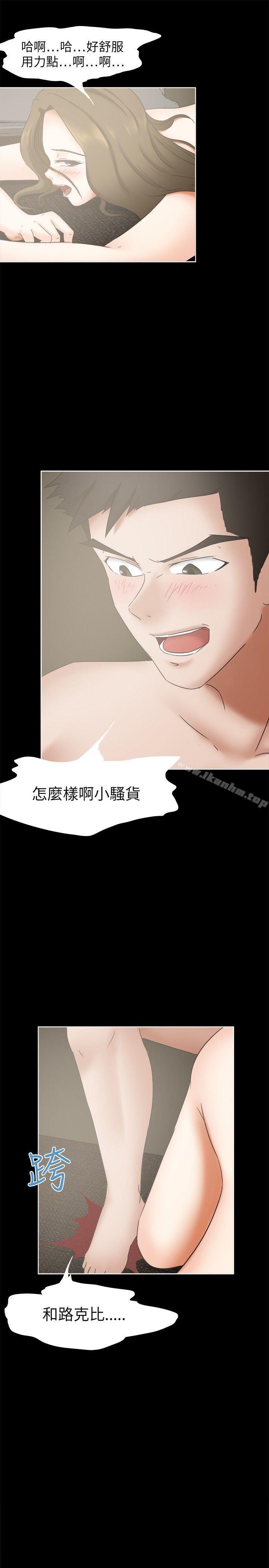 好朋友的女朋友 在线观看 第24話 漫画图片4