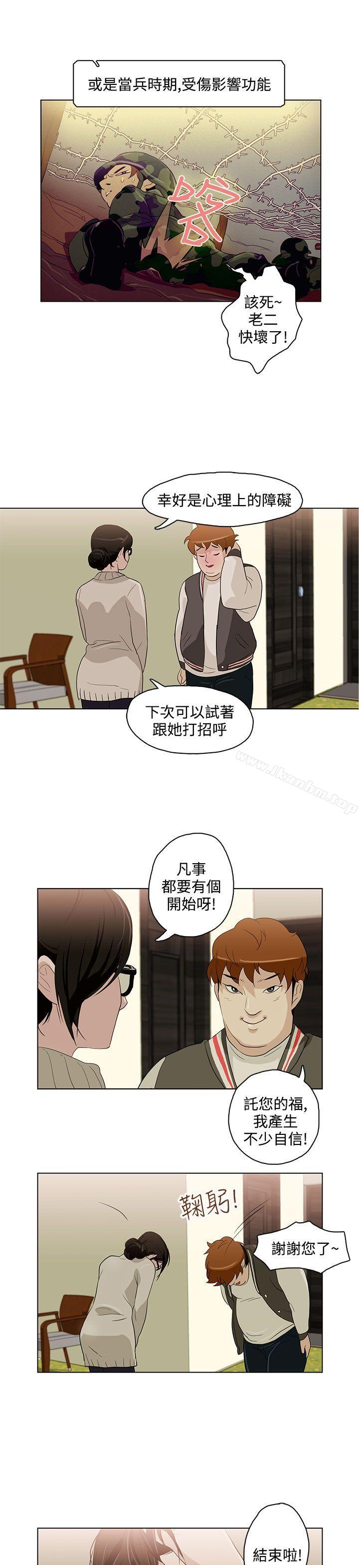 今天的老公 在线观看 第4話 漫画图片17