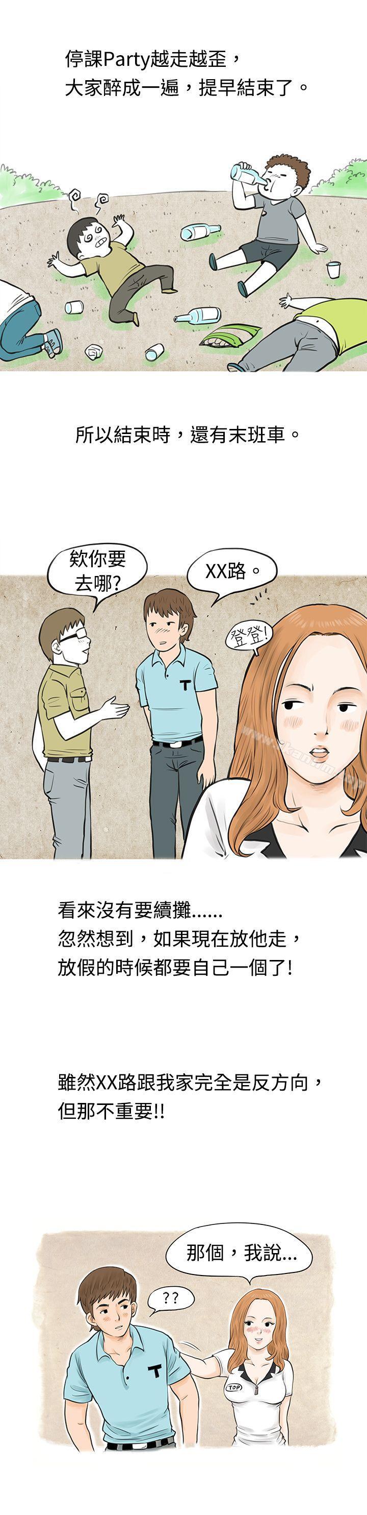 秘密Story漫画 免费阅读 秘密Story 在MTV中告白的小故事 (上) 11.jpg