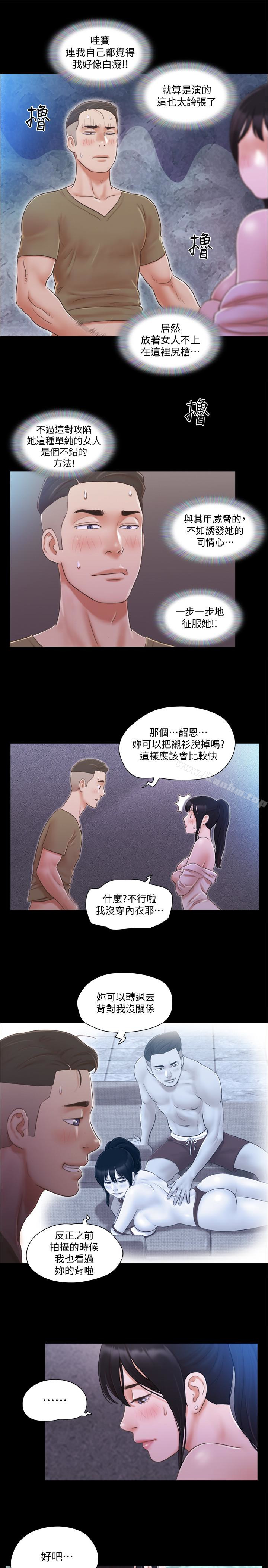 韩漫H漫画 协议换爱  - 点击阅读 第27话-你只能看，不能摸喔 13