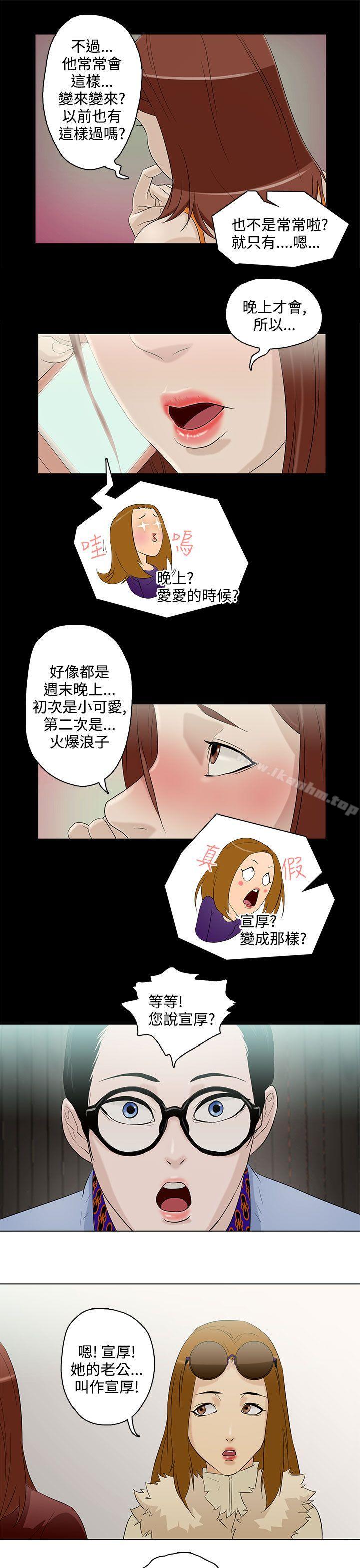 韩漫H漫画 今天的老公  - 点击阅读 第5话 15