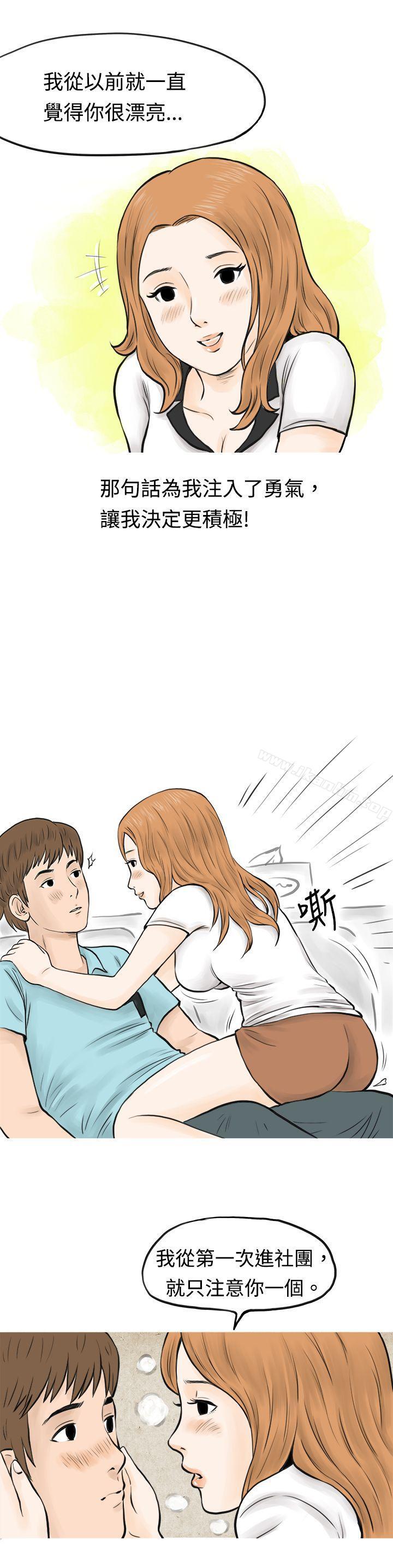 漫画韩国 秘密Story   - 立即阅读 秘密Story 在MTV中告白的小故事 (下)第4漫画图片