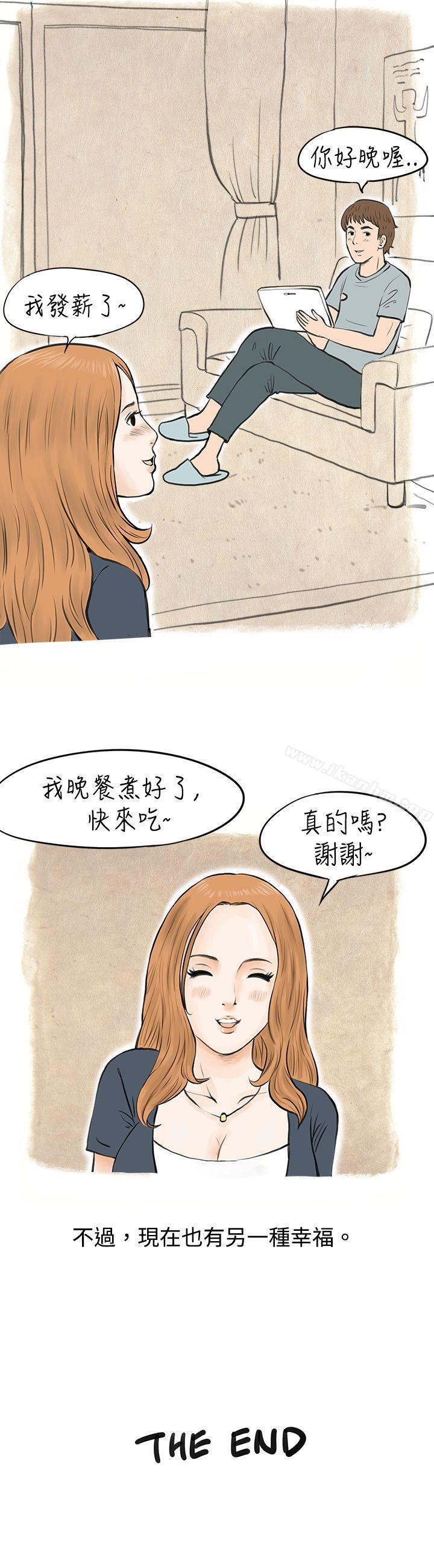 秘密Story 在线观看 秘密Story 在MTV中告白的小故事 (下) 漫画图片16