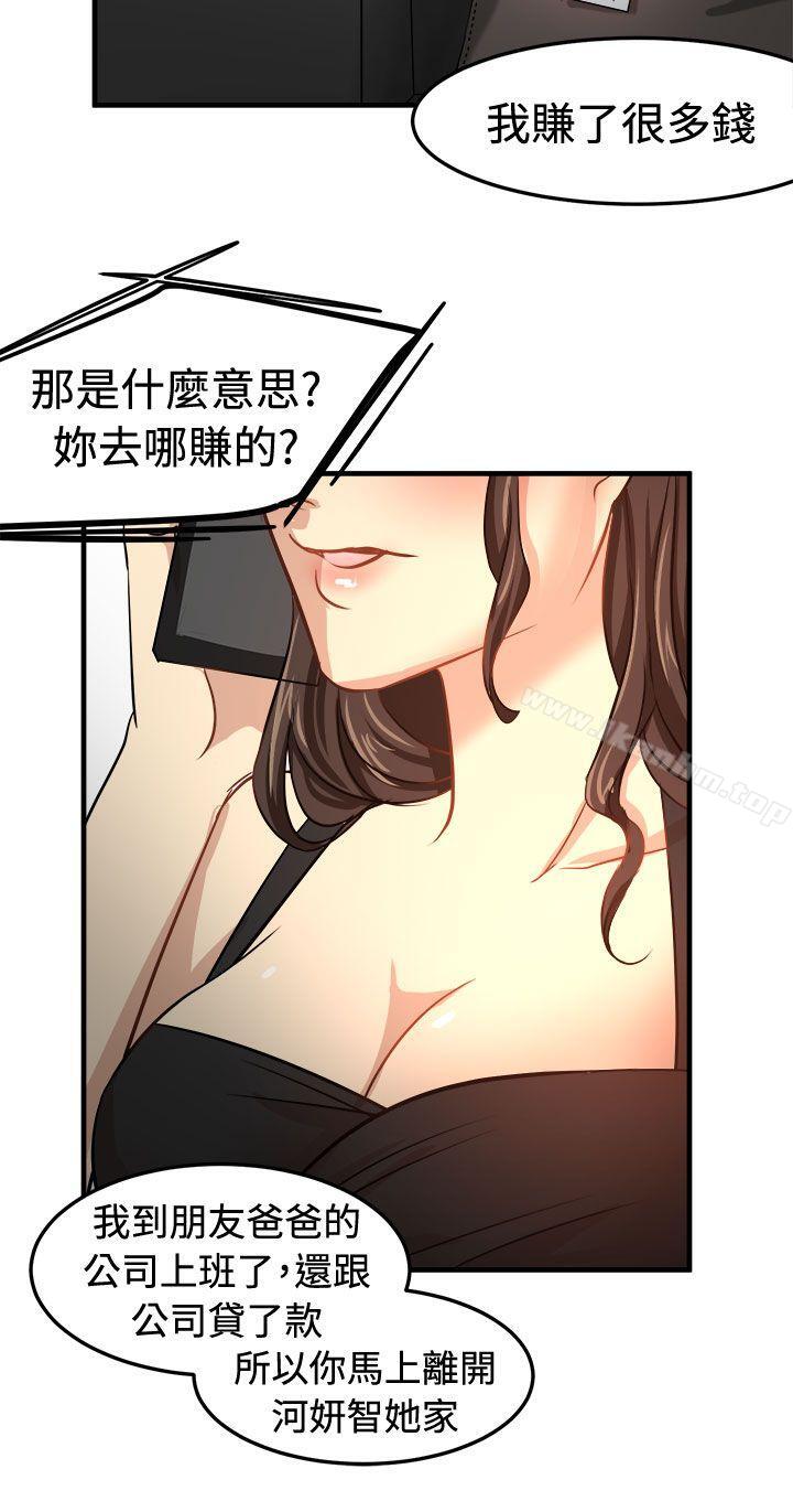 泥沼 在线观看 第23話 漫画图片10