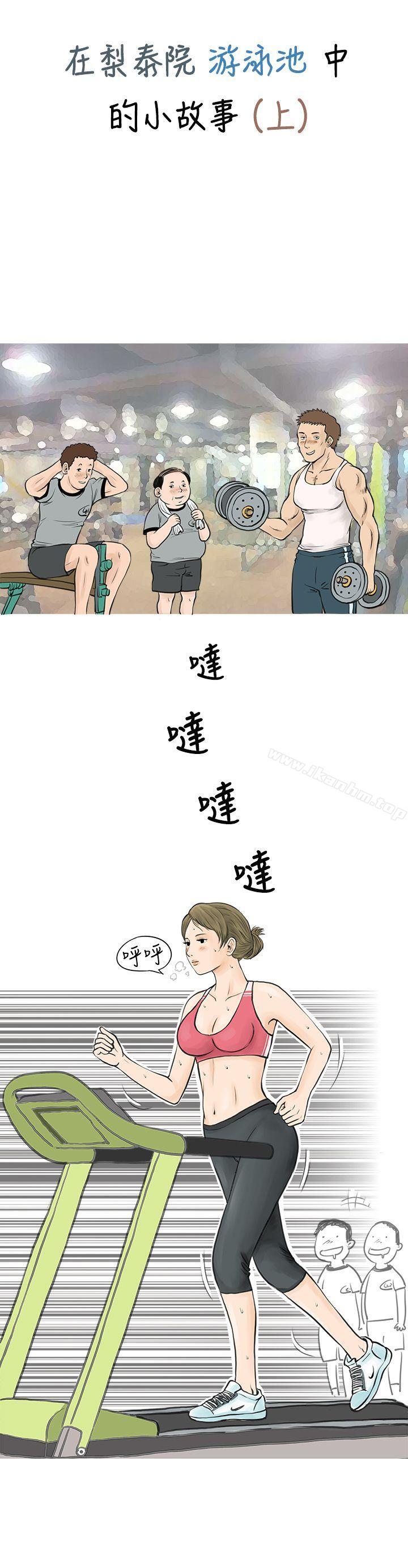 漫画韩国 秘密Story   - 立即阅读 秘密Story 在梨泰院遊泳池中的小故事(上)第1漫画图片