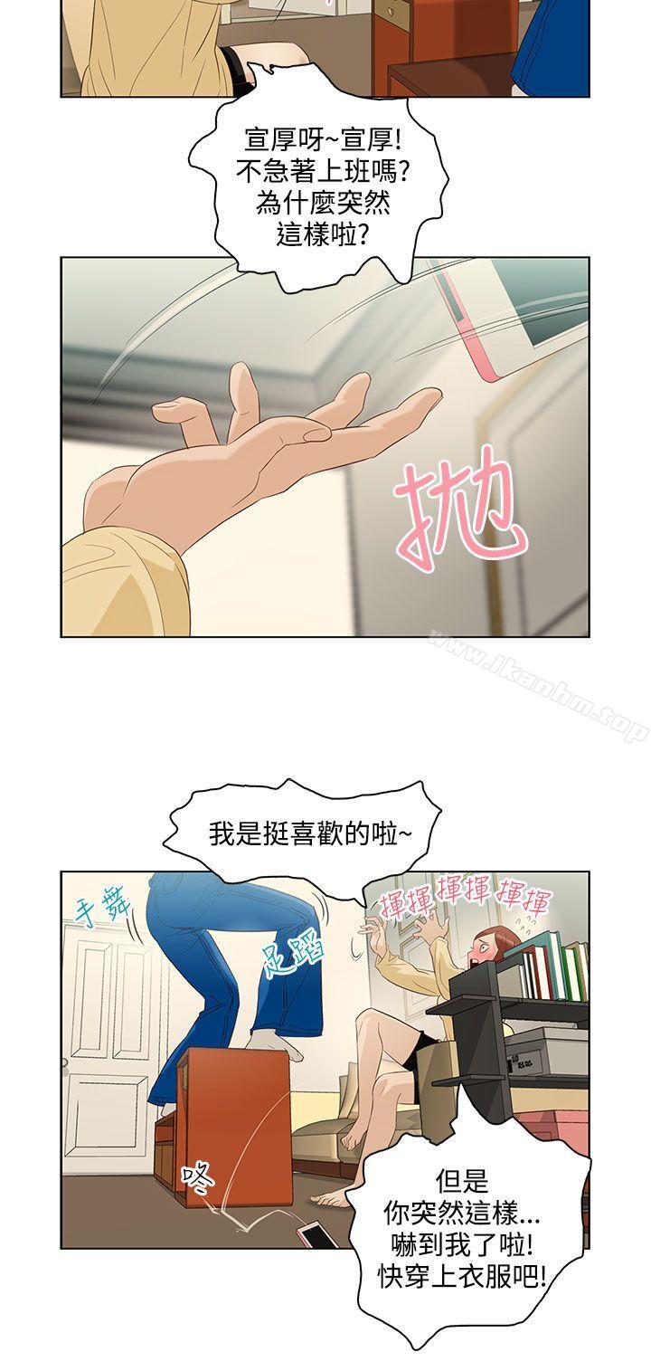 今天的老公 在线观看 第6話 漫画图片4