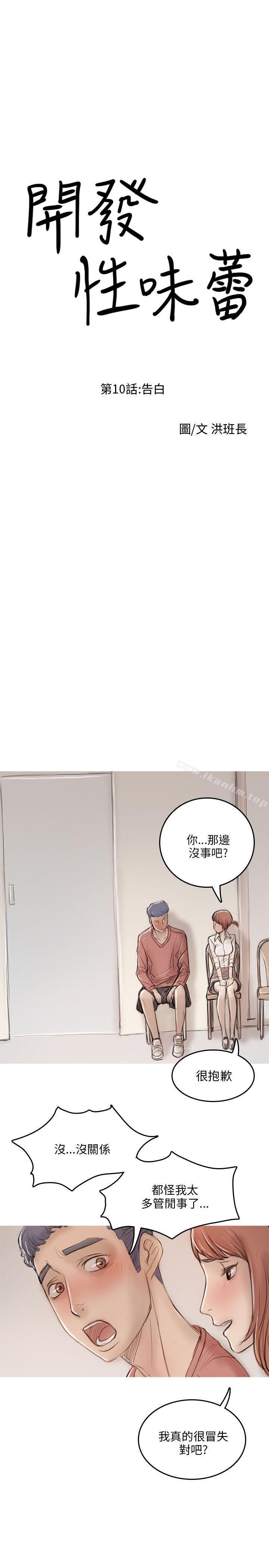 漫画韩国 開發性味蕾   - 立即阅读 第10話第4漫画图片